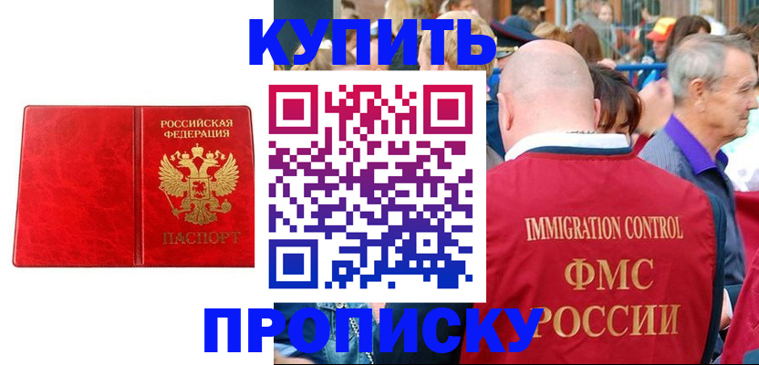 прописка законно в Нелидово